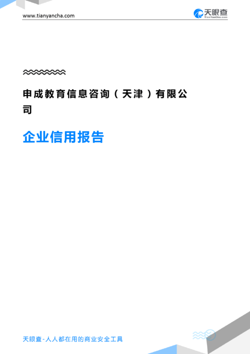 申成教育信息咨询(天津)